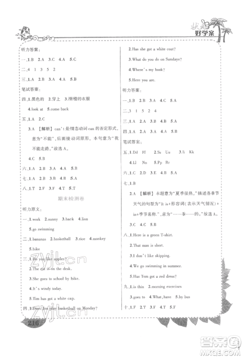 长江出版社2022状元成才路状元大课堂三年级下册英语外研版参考答案 长江出版社2022状元成才路状元大课堂三年级下册英语外研版参考答案