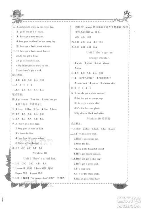 长江出版社2022状元成才路状元大课堂三年级下册英语外研版参考答案 长江出版社2022状元成才路状元大课堂三年级下册英语外研版参考答案