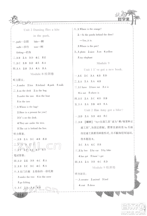 长江出版社2022状元成才路状元大课堂三年级下册英语外研版参考答案 长江出版社2022状元成才路状元大课堂三年级下册英语外研版参考答案