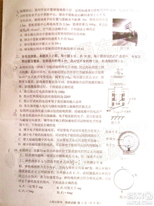 2022年4月大湾区普通高中毕业班联合模拟考试物理试题及答案