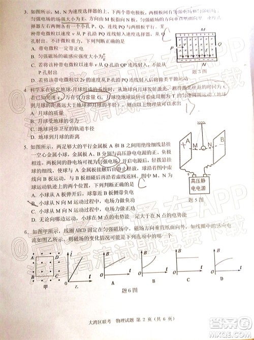 2022年4月大湾区普通高中毕业班联合模拟考试物理试题及答案