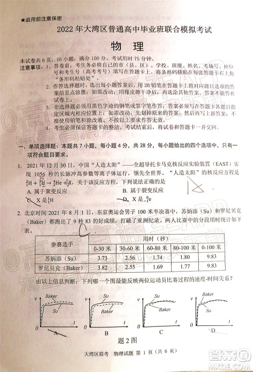 2022年4月大湾区普通高中毕业班联合模拟考试物理试题及答案