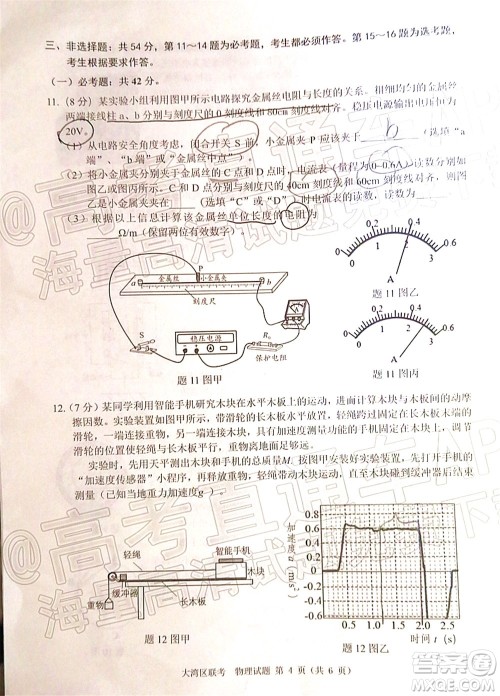 2022年4月大湾区普通高中毕业班联合模拟考试物理试题及答案