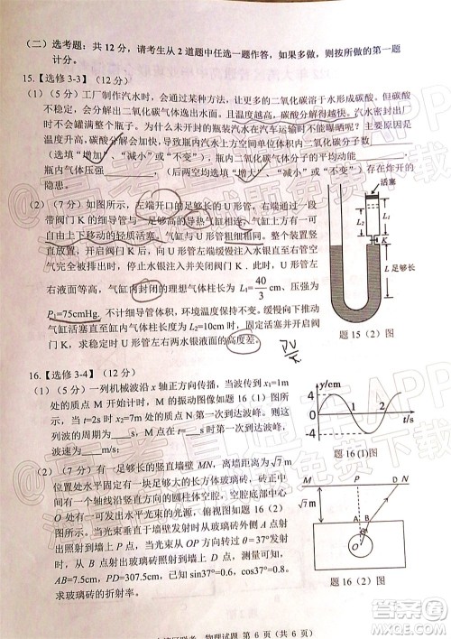 2022年4月大湾区普通高中毕业班联合模拟考试物理试题及答案