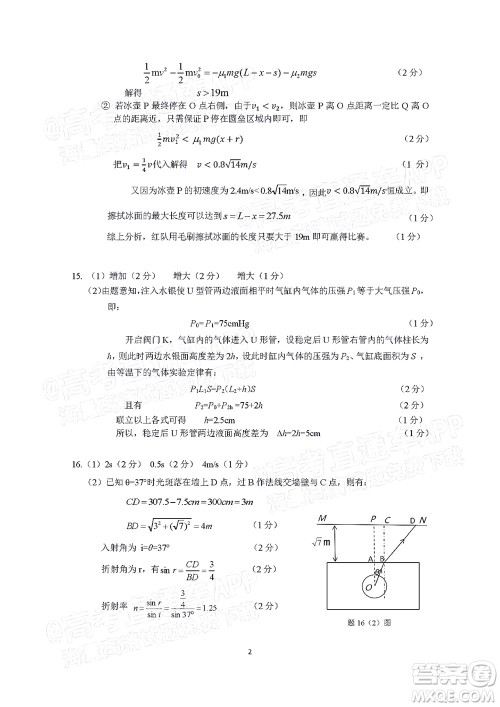 2022年4月大湾区普通高中毕业班联合模拟考试物理试题及答案