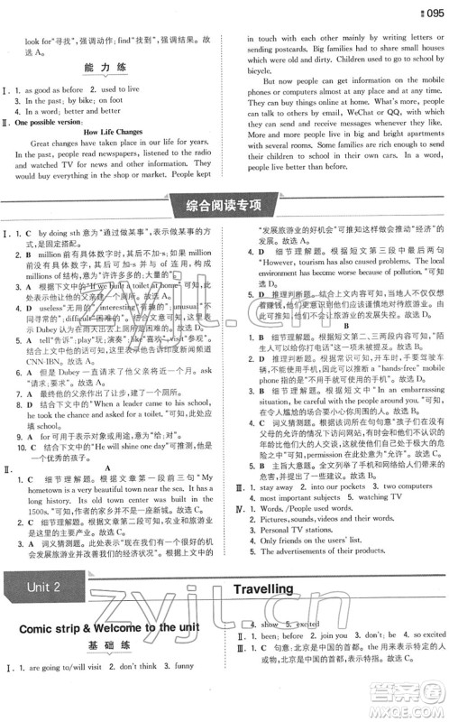 湖南教育出版社2022一本同步训练八年级英语下册YL译林版答案