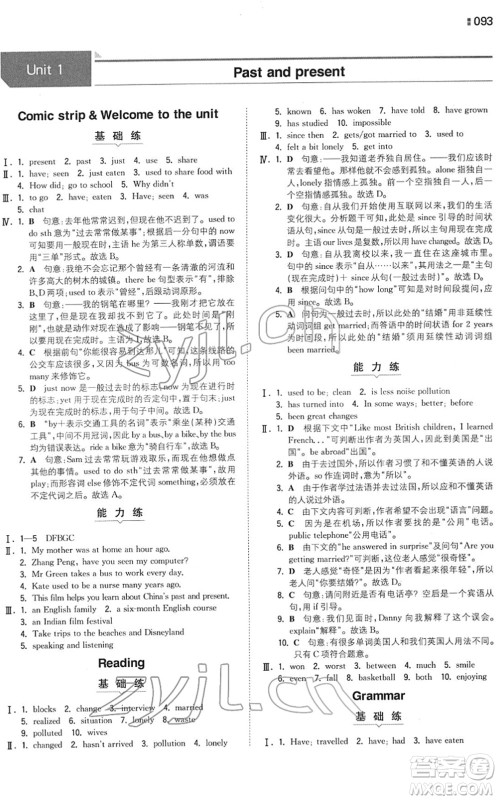 湖南教育出版社2022一本同步训练八年级英语下册YL译林版答案