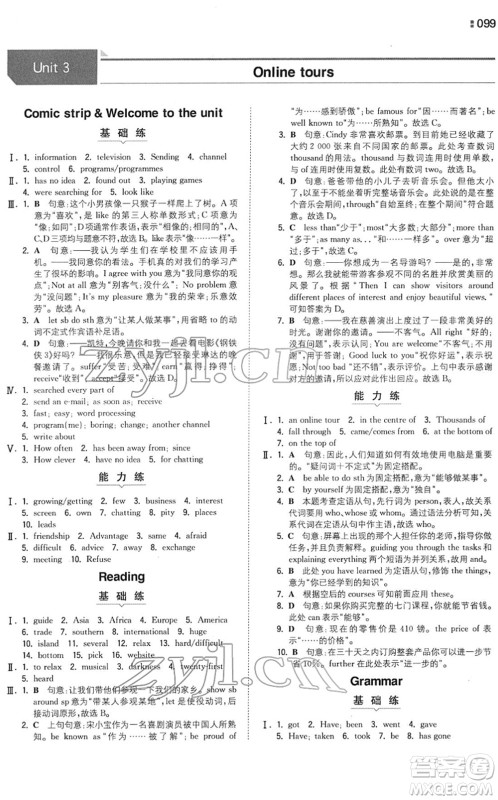 湖南教育出版社2022一本同步训练八年级英语下册YL译林版答案