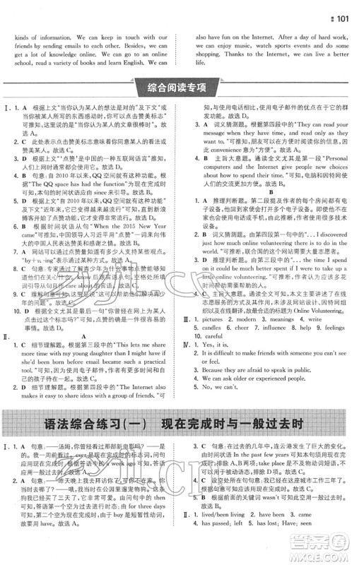 湖南教育出版社2022一本同步训练八年级英语下册YL译林版答案