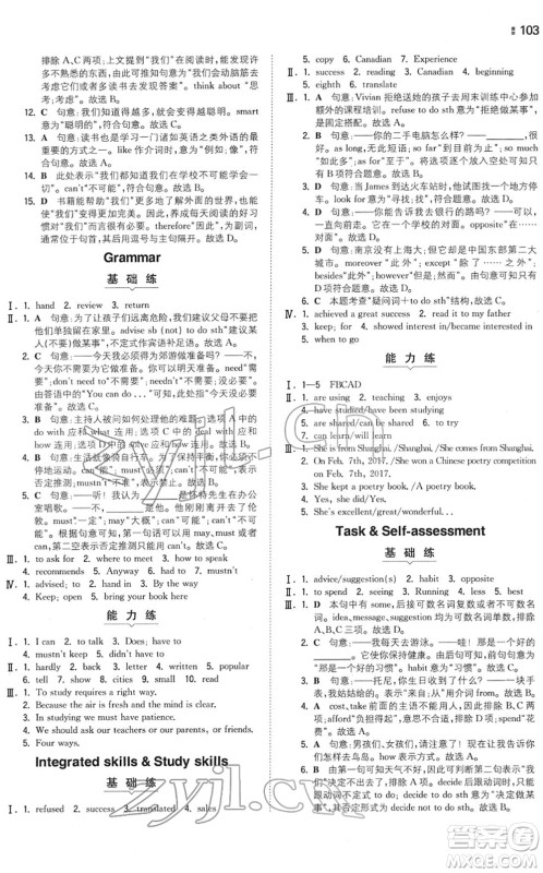 湖南教育出版社2022一本同步训练八年级英语下册YL译林版答案