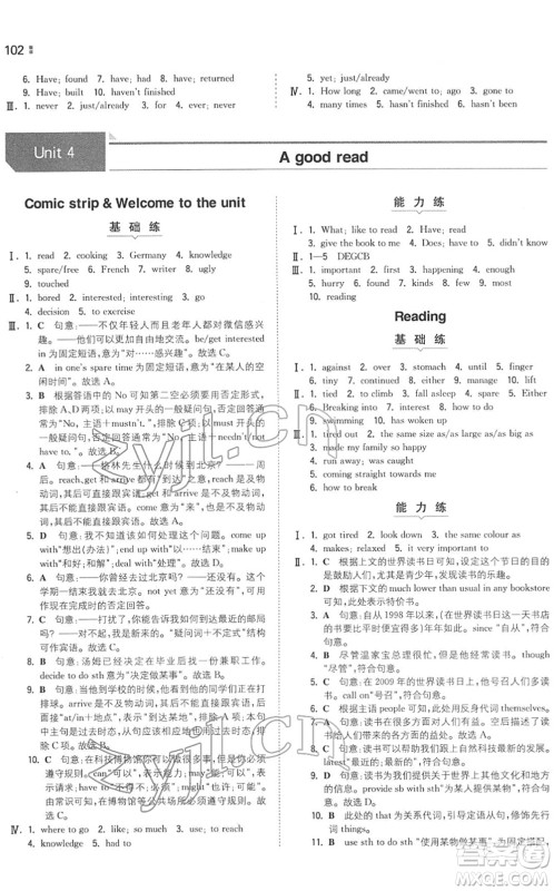 湖南教育出版社2022一本同步训练八年级英语下册YL译林版答案