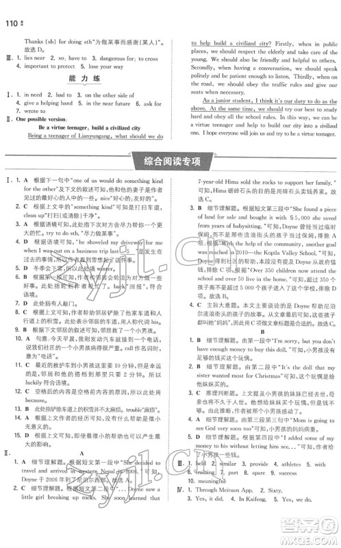 湖南教育出版社2022一本同步训练八年级英语下册YL译林版答案