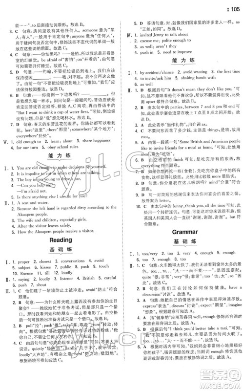 湖南教育出版社2022一本同步训练八年级英语下册YL译林版答案