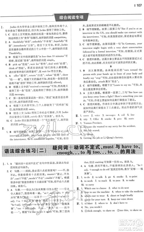 湖南教育出版社2022一本同步训练八年级英语下册YL译林版答案