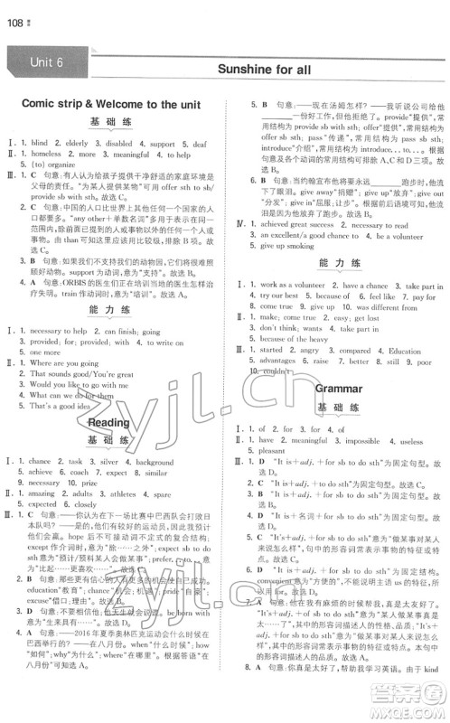 湖南教育出版社2022一本同步训练八年级英语下册YL译林版答案