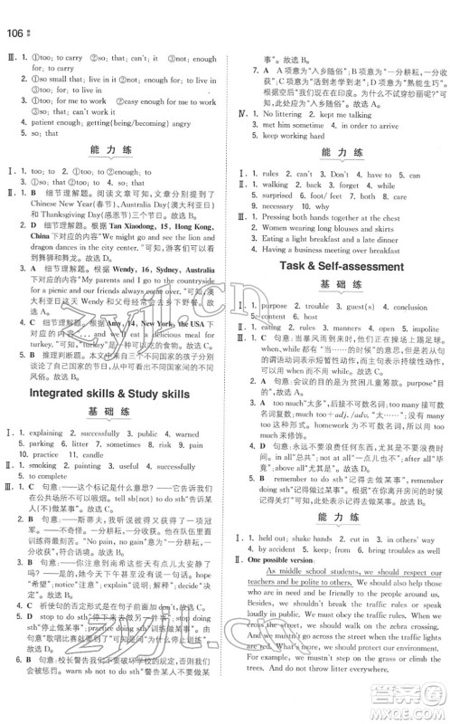 湖南教育出版社2022一本同步训练八年级英语下册YL译林版答案