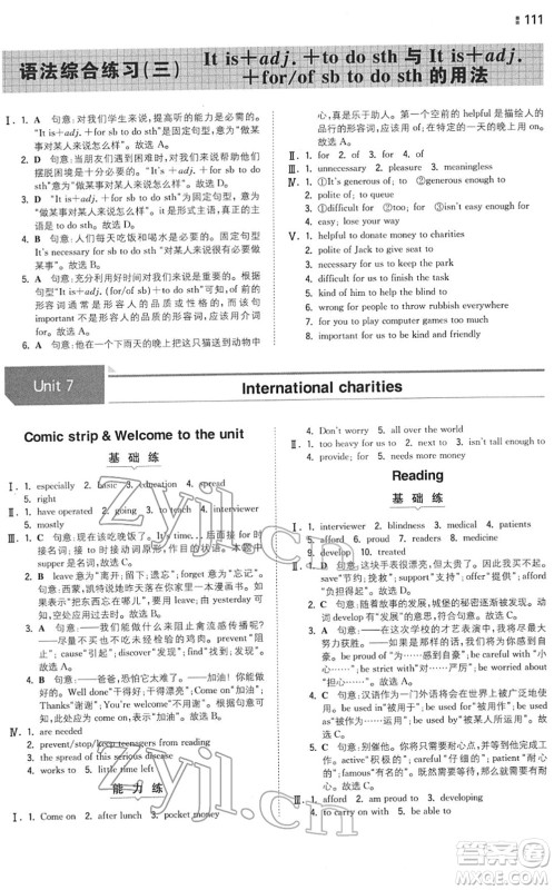 湖南教育出版社2022一本同步训练八年级英语下册YL译林版答案