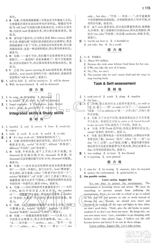 湖南教育出版社2022一本同步训练八年级英语下册YL译林版答案