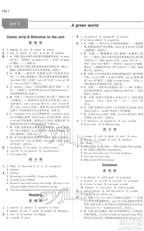 湖南教育出版社2022一本同步训练八年级英语下册YL译林版答案