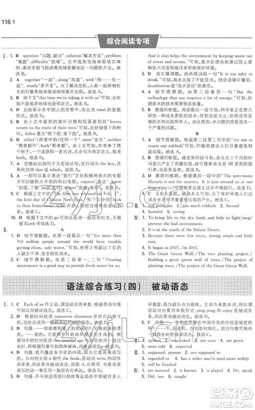 湖南教育出版社2022一本同步训练八年级英语下册YL译林版答案