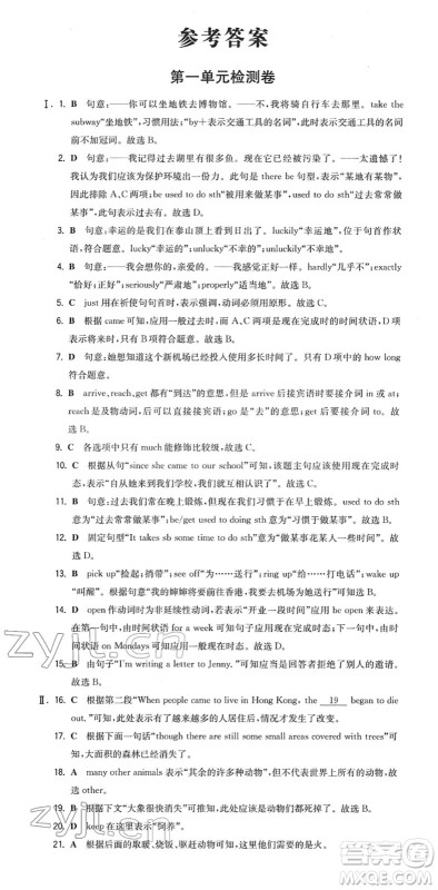 湖南教育出版社2022一本同步训练八年级英语下册YL译林版答案