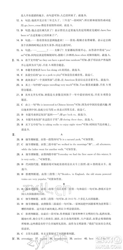 湖南教育出版社2022一本同步训练八年级英语下册YL译林版答案