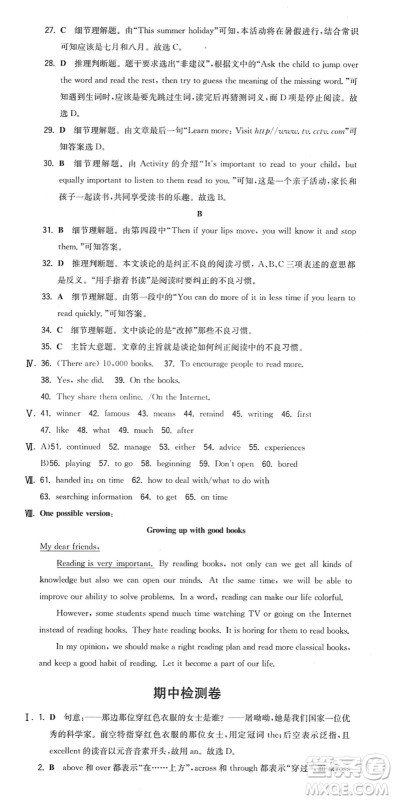 湖南教育出版社2022一本同步训练八年级英语下册YL译林版答案