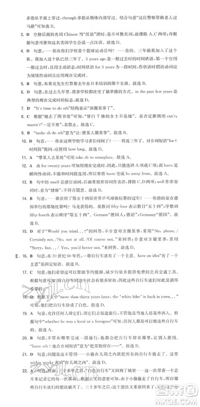 湖南教育出版社2022一本同步训练八年级英语下册YL译林版答案