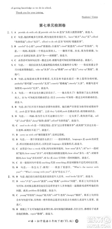 湖南教育出版社2022一本同步训练八年级英语下册YL译林版答案