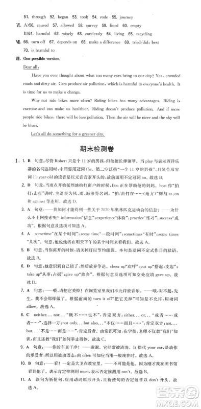 湖南教育出版社2022一本同步训练八年级英语下册YL译林版答案