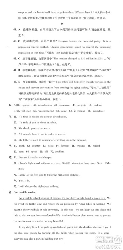 湖南教育出版社2022一本同步训练八年级英语下册YL译林版答案