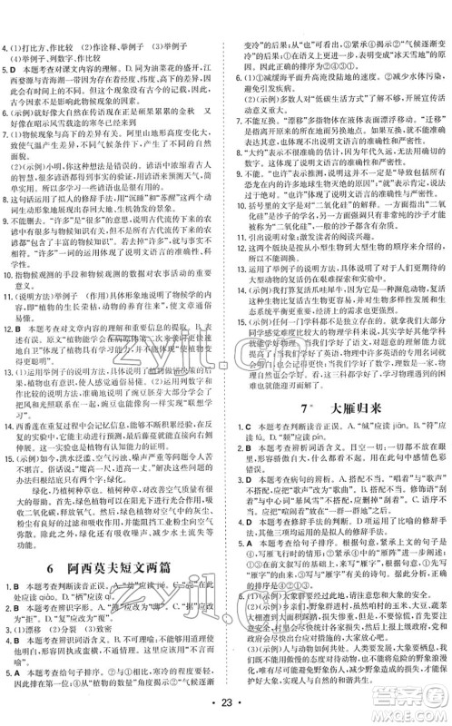 湖南教育出版社2022一本同步训练八年级语文下册RJ人教版答案