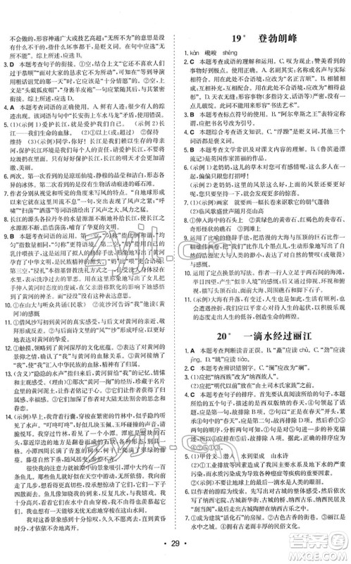 湖南教育出版社2022一本同步训练八年级语文下册RJ人教版答案