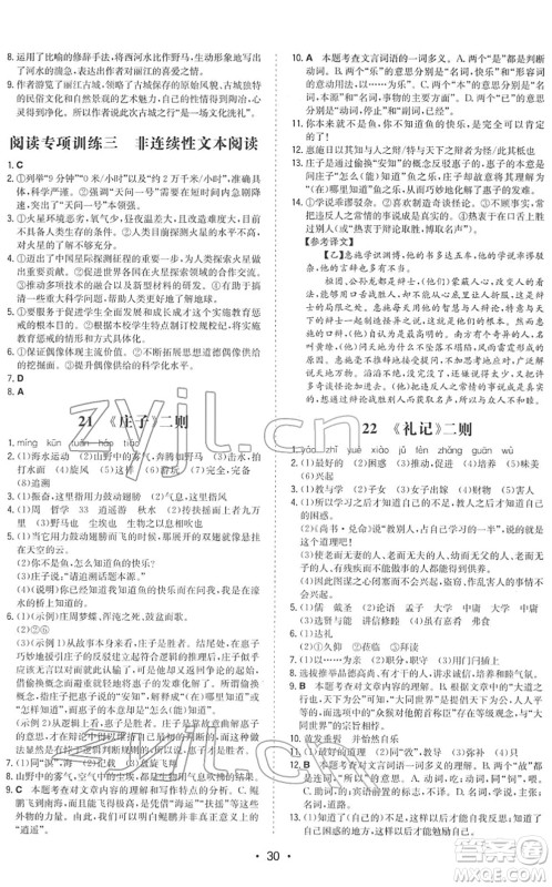 湖南教育出版社2022一本同步训练八年级语文下册RJ人教版答案