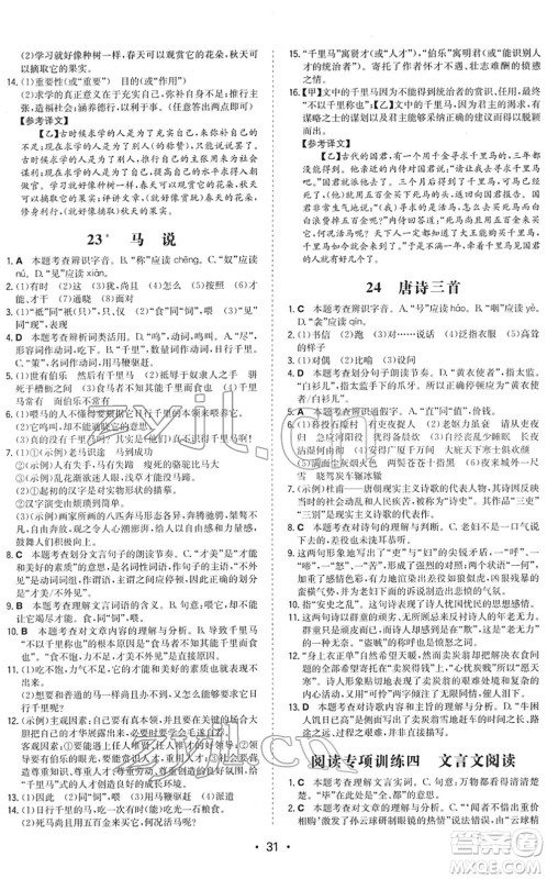 湖南教育出版社2022一本同步训练八年级语文下册RJ人教版答案
