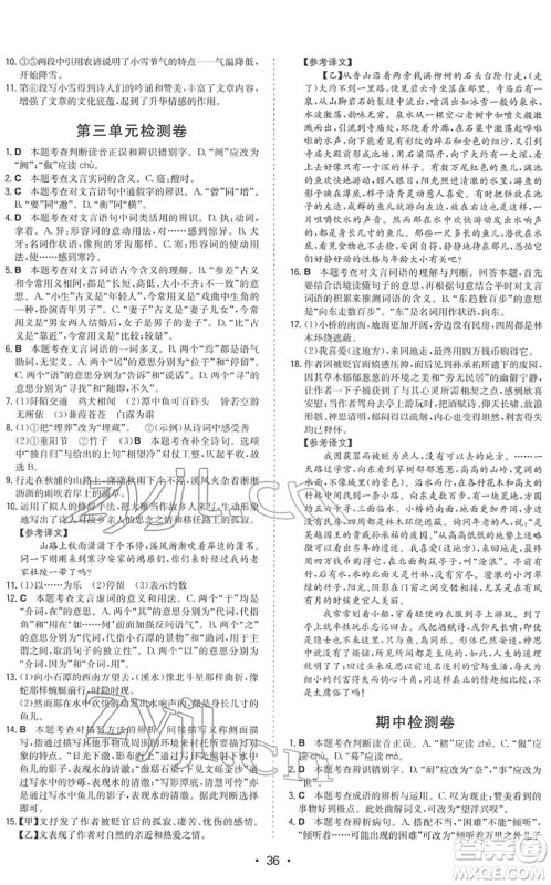 湖南教育出版社2022一本同步训练八年级语文下册RJ人教版答案