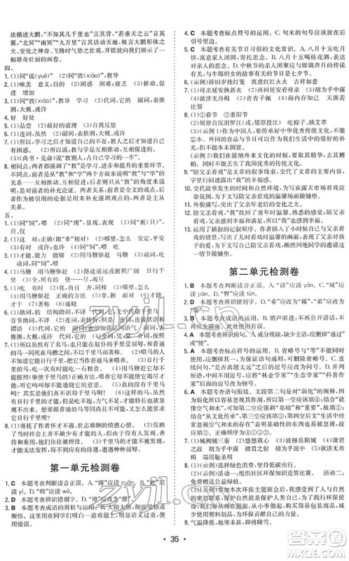 湖南教育出版社2022一本同步训练八年级语文下册RJ人教版答案