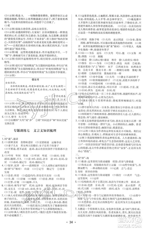 湖南教育出版社2022一本同步训练八年级语文下册RJ人教版答案