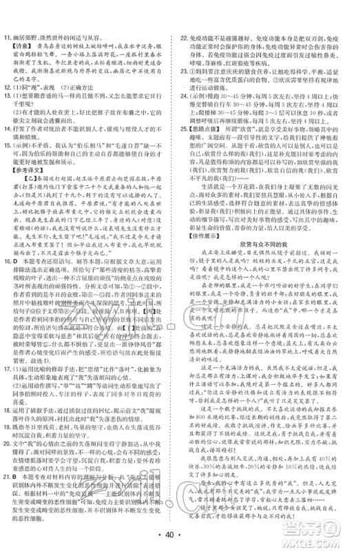 湖南教育出版社2022一本同步训练八年级语文下册RJ人教版答案