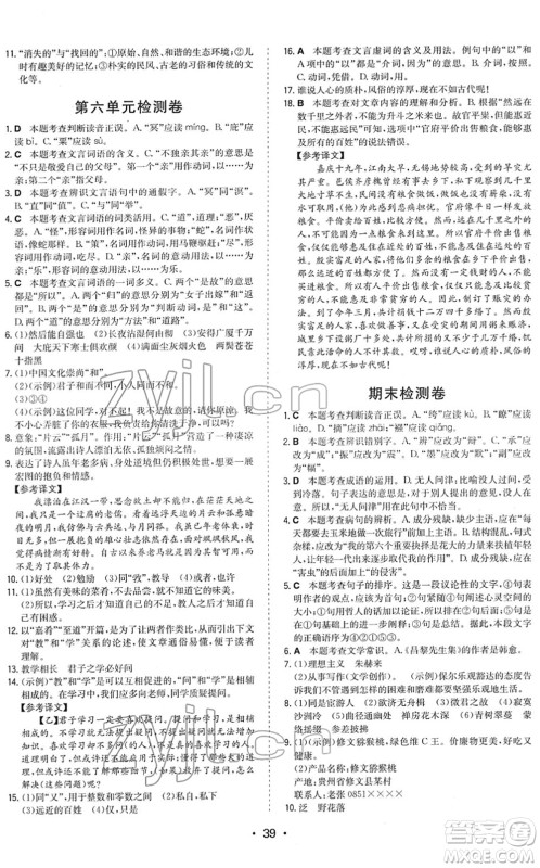 湖南教育出版社2022一本同步训练八年级语文下册RJ人教版答案