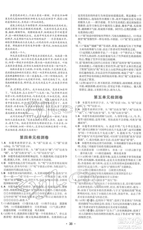 湖南教育出版社2022一本同步训练八年级语文下册RJ人教版答案