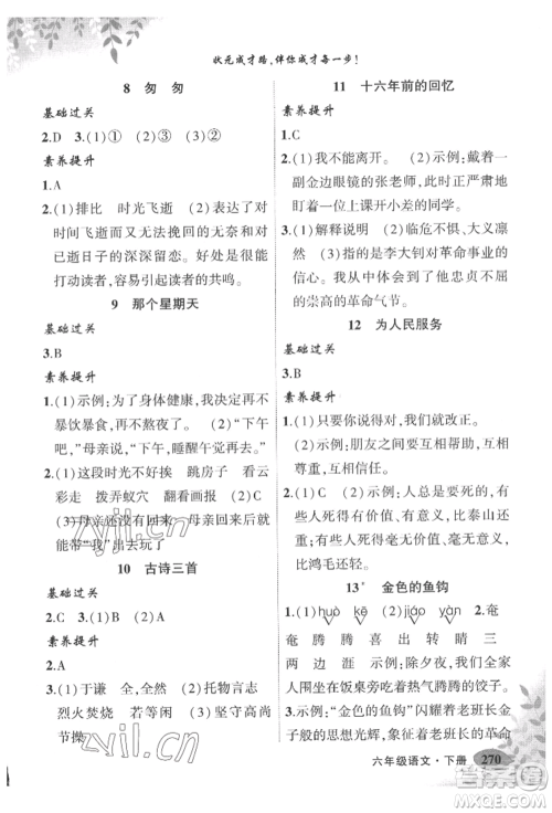 吉林教育出版社2022状元成才路状元大课堂六年级下册语文人教版湖北专版参考答案