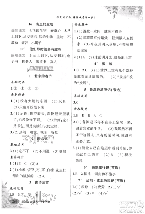 吉林教育出版社2022状元成才路状元大课堂六年级下册语文人教版湖北专版参考答案 吉林教育出版社2022状元成才路状元大课堂六年级下册语文人教版湖北专版参考答案