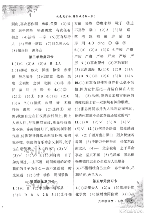 吉林教育出版社2022状元成才路状元大课堂六年级下册语文人教版湖北专版参考答案