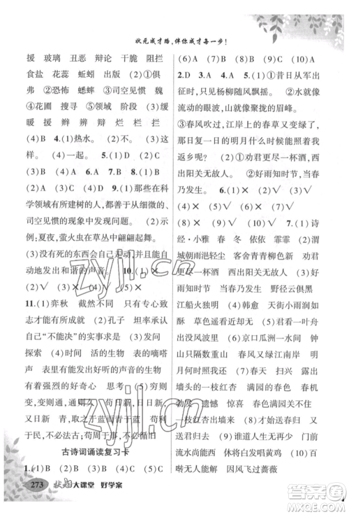 吉林教育出版社2022状元成才路状元大课堂六年级下册语文人教版湖北专版参考答案 吉林教育出版社2022状元成才路状元大课堂六年级下册语文人教版湖北专版参考答案