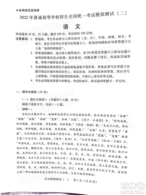 广东2022年普通高等学校招生全国统一考试模拟测试二语文试题及答案