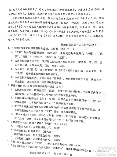 广东2022年普通高等学校招生全国统一考试模拟测试二语文试题及答案 广东2022年普通高等学校招生全国统一考试模拟测试二语文试题及答案
