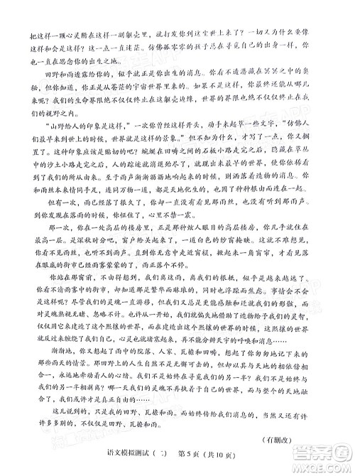 广东2022年普通高等学校招生全国统一考试模拟测试二语文试题及答案