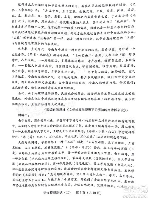 广东2022年普通高等学校招生全国统一考试模拟测试二语文试题及答案