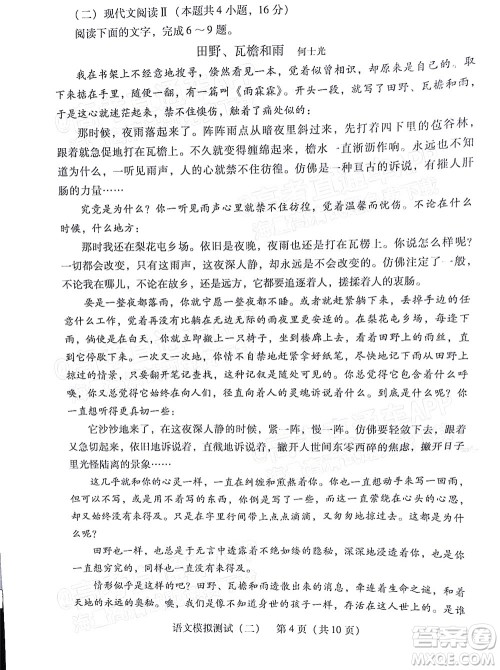 广东2022年普通高等学校招生全国统一考试模拟测试二语文试题及答案